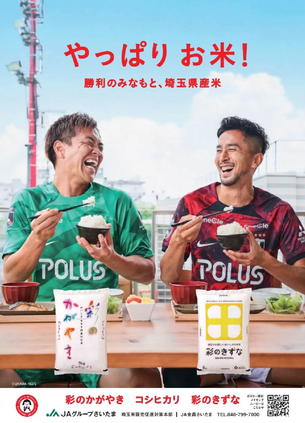 JAグループ埼玉歴代ポスター2024