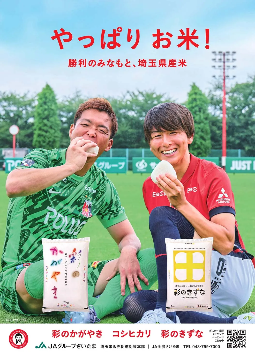 JAグループ埼玉歴代ポスター2025